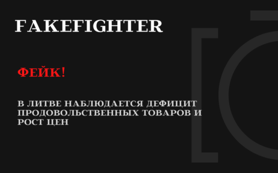 FAKE FIGHTER Ф