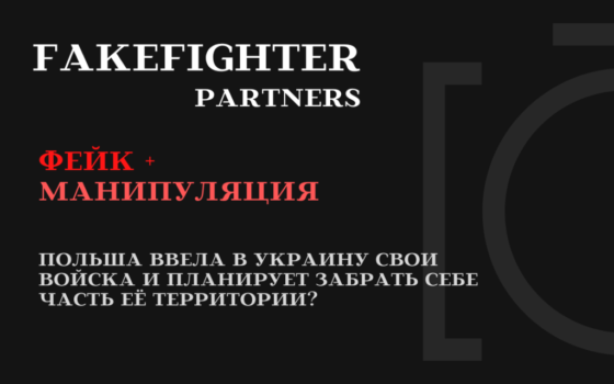 FAKE FIGHTER Partners
