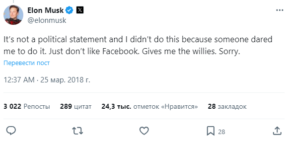 Пост Илона Маска об удалении Facebook