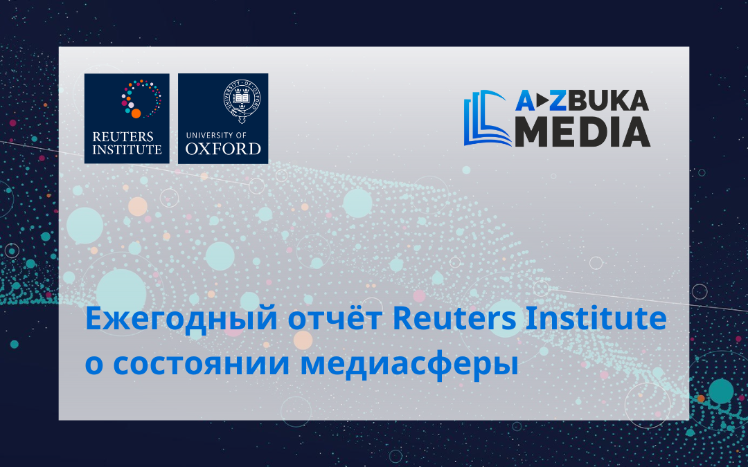 Reuters Institute Media Report