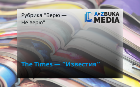 Известия The Times