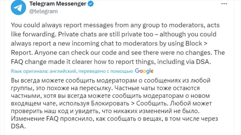 Telegram о приватных чатах