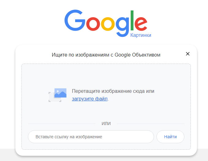 Поиск по изображениям Google