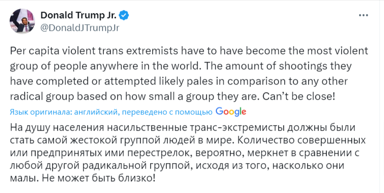 Трамп о трансгендерах