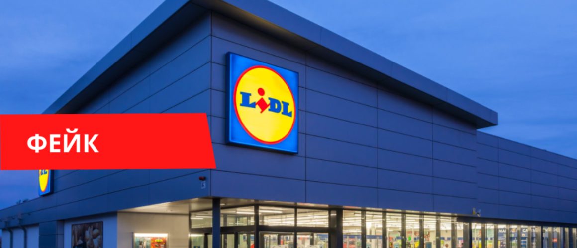 Акция в Lidl на пижамы узников Освенцима Lidl продаёт