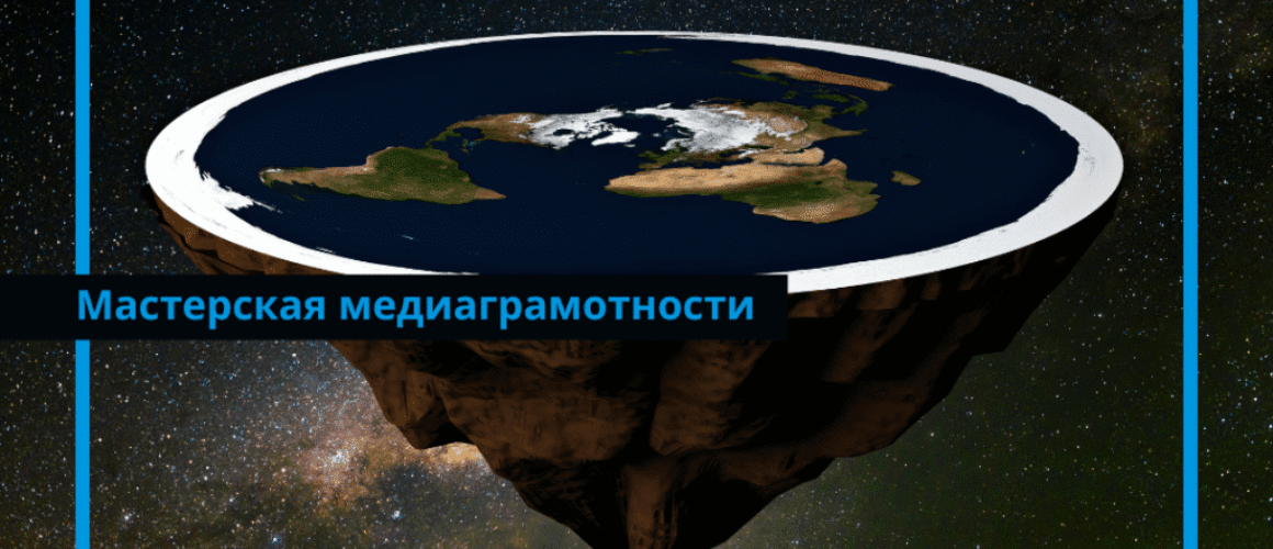 Конспирологические теории