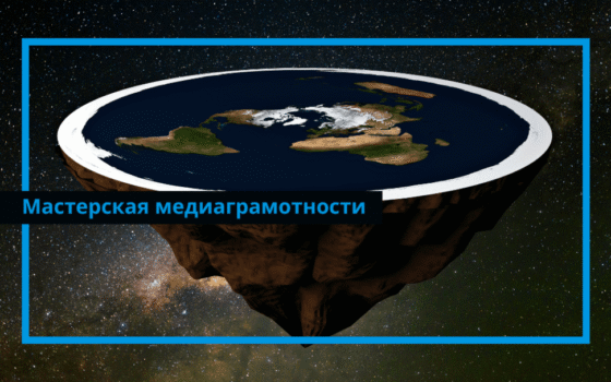 Конспирологические теории