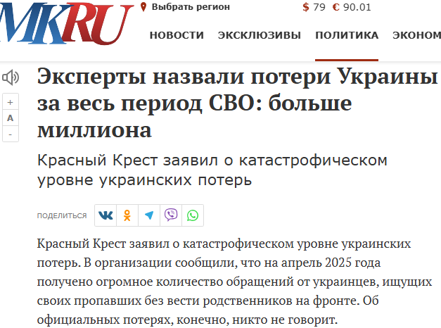 Красный Крест назвал украинские потери катастрофическими