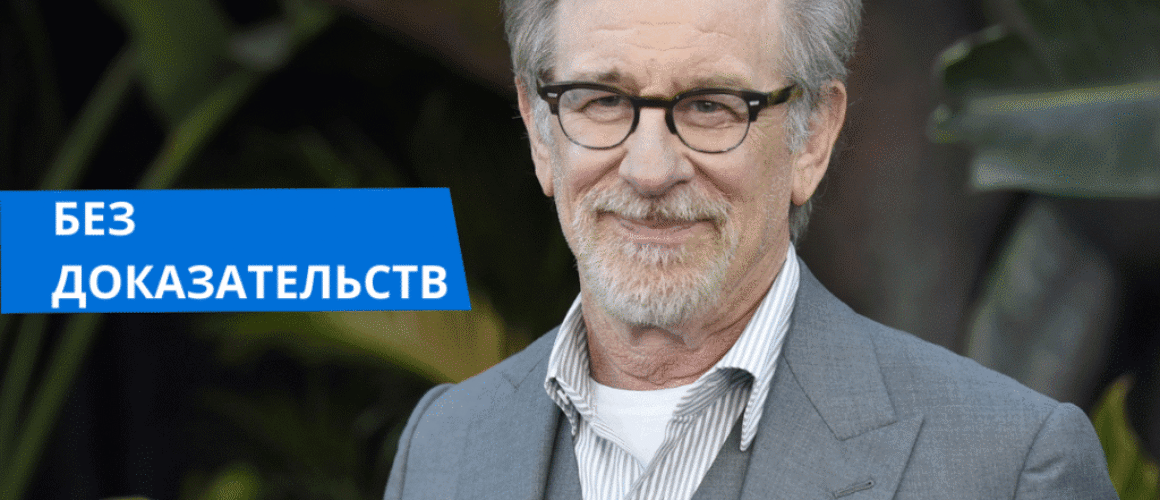 Стивен Спилберг белорусские корни