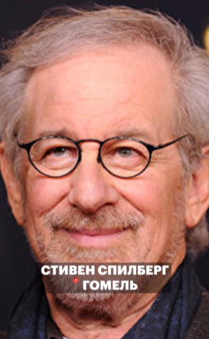 Стивен Спилберг откуда корни