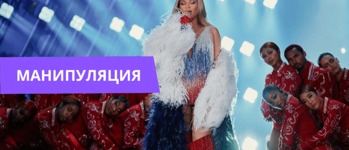 Beyonce поддержала Россию