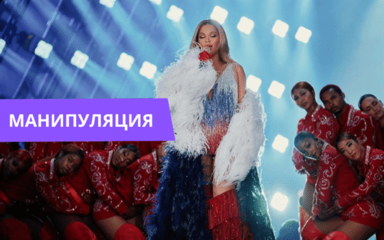 Beyonce поддержала Россию