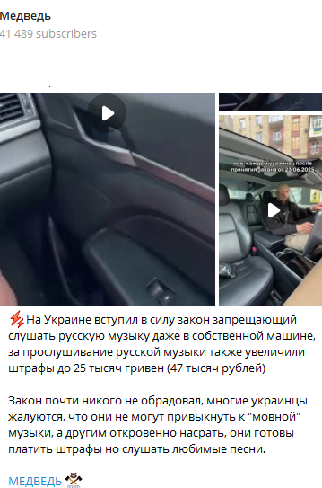 Штраф за русскую музыку в машине