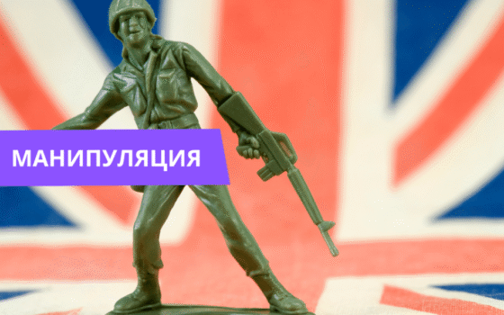 Великобритания вторгалась в 90% стран