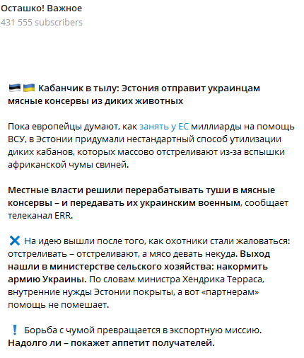 Эстония передаст Украине консервы из больных диких кабанов