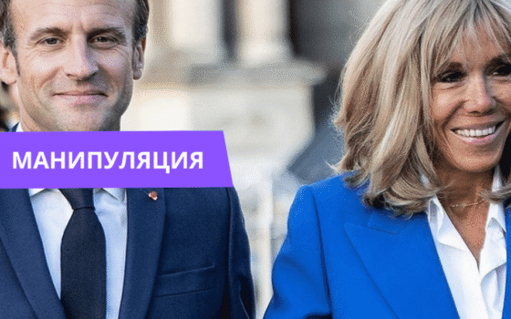 Эмманюэль и Брижит Макрон