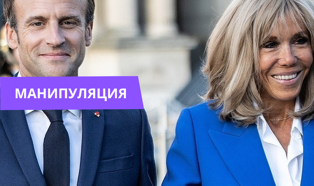 Image accompanying Макрон связал мир в Украине с тем, чтобы его жену перестали называть мужчиной