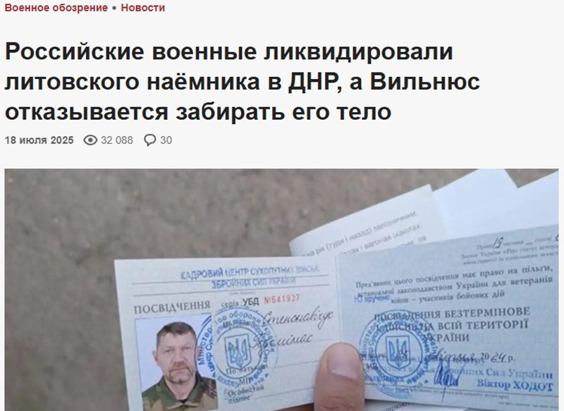 Литва отказывается забирать тело погибшего в Украине литовца