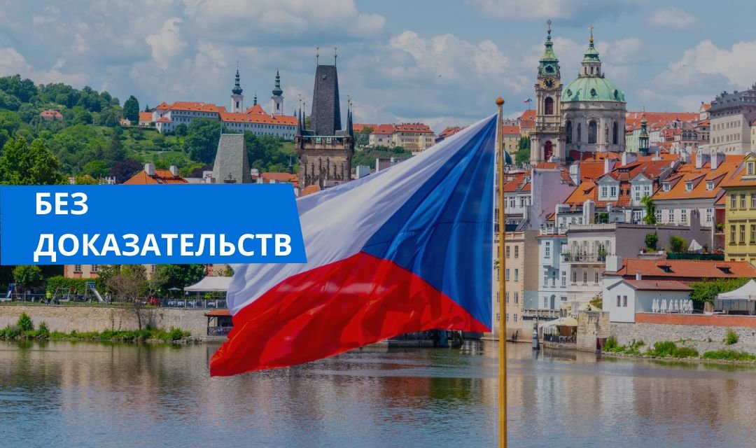 Image accompanying Чехия выдаёт визы россиянам в обход ограничений
