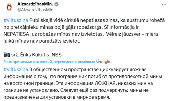 Латвия мины не устанавливала