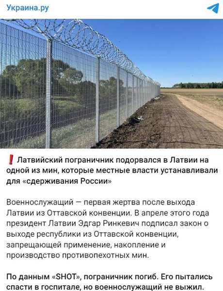 Латвийский пограничник подорвался на мине