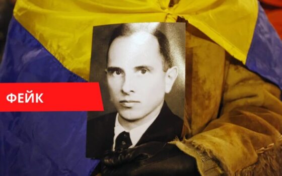 Степан Бандера