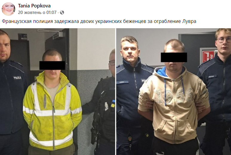 Ограбление Лувра украинские подозреваемые