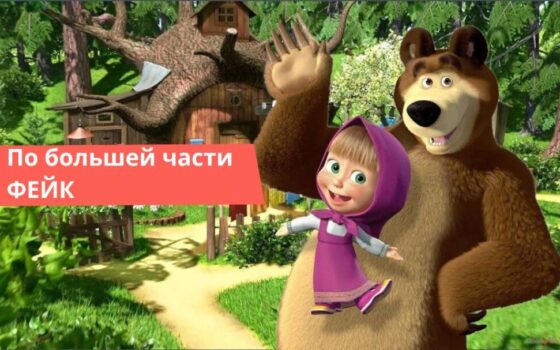 Машу и медведя признали угрозой национальной безопасности Украины