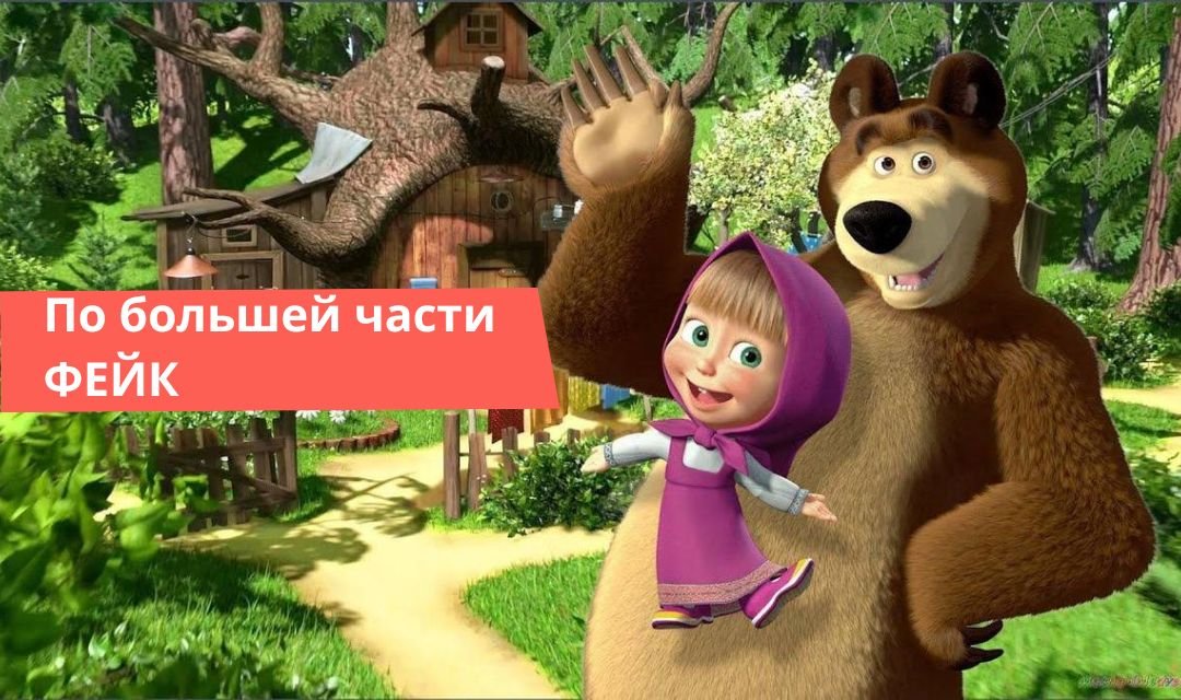 Image accompanying Мультфильм «Маша и медведь» признали угрозой национальной безопасности Украины