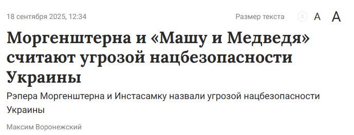 Маша и медведь признана угрозой национальной безопасности Украины фейк