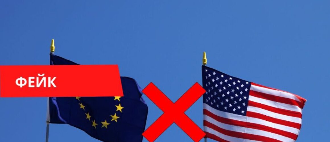 США прекратили сотрудничество с ЕС по борьбе с дезинформацией