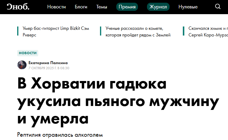 В Хорватии змея укусила прохожего и умерла