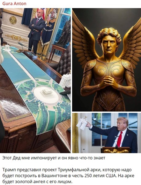 Арка Независимости и ангел с лицом Трампа