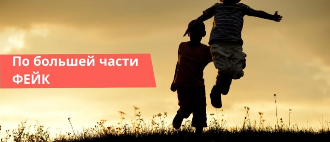 В ЕС дети могут менять пол фейк