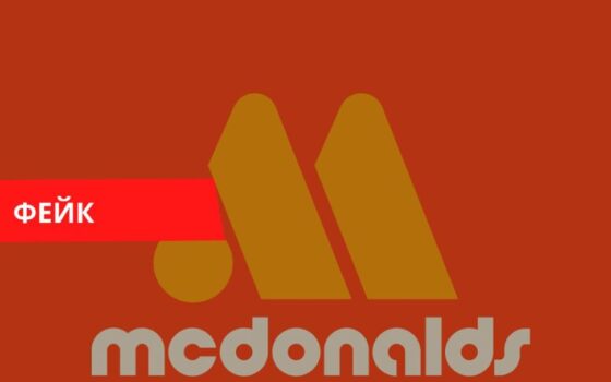 Макдональдс украл логотип фейк