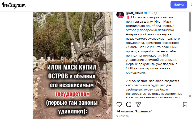 Маск купил остров и создал государство фейк