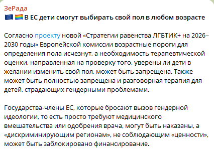 В Евросоюзе дети смогут выбирать пол в любом возрасте