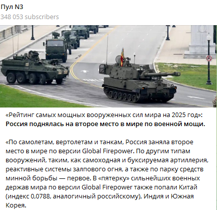 Россия вторая по военной мощи в мире