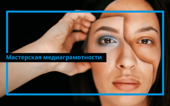 Эффект иллюзии правды