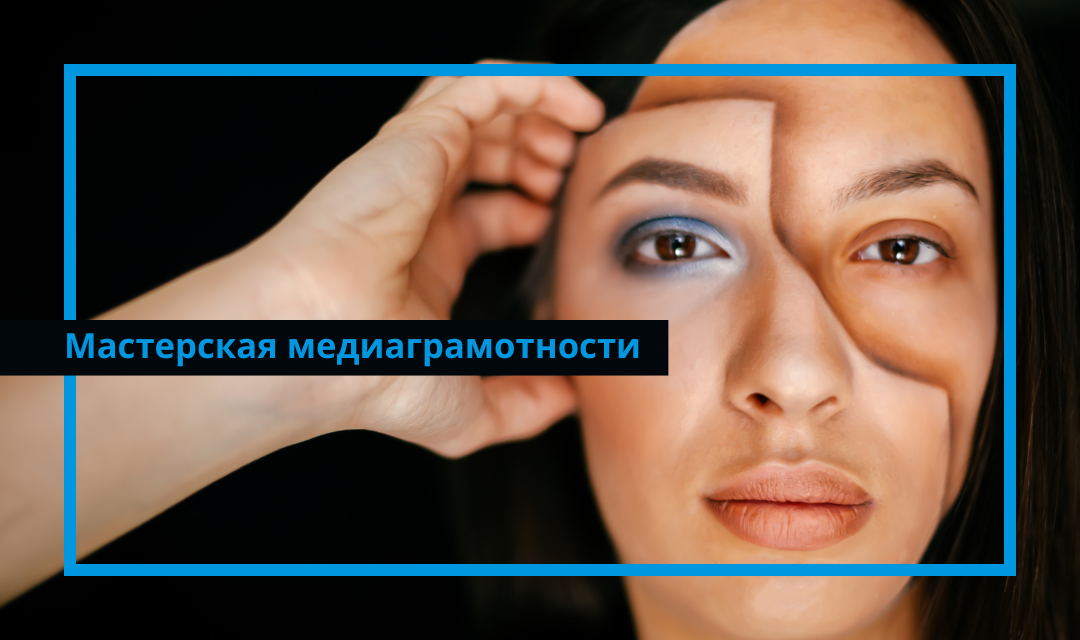 Эффект иллюзии правды