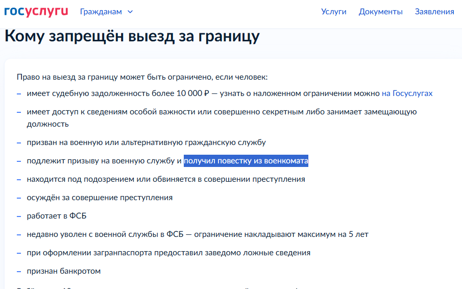 Отказ в выезде за границу