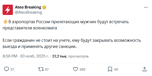 Мужчин встречает в аэропорту военкомат