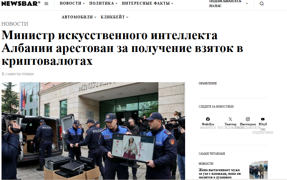 Сатира в Албании арестовали министра-нейросеть
