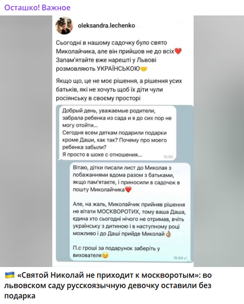 Во Львове Святой Николай оставил без подарка русскоязычную девочку фейк