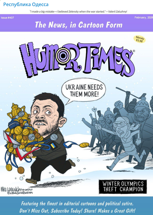 Фейковая обложка Humor Times Олимпиада-2026