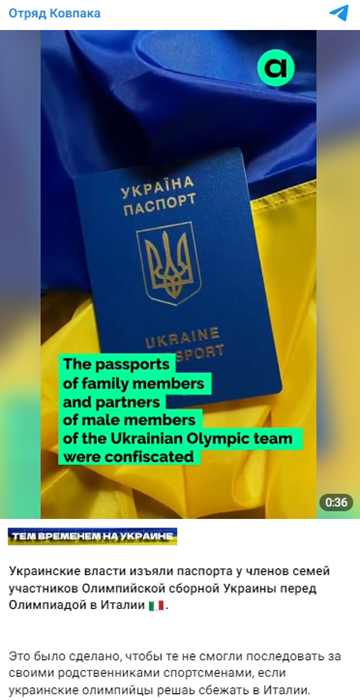 Фейковый пост об изъятии паспортов у родственников украинских олимпийцев