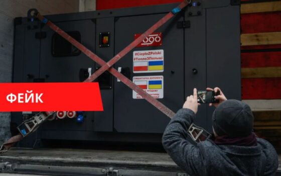 Пожертвованные поляками генераторы продаются на маркетплейсах фейк