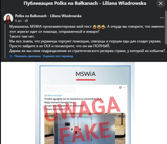 Пожертвованные поляками генераторы продаются на украинских маркетплейсах фейк