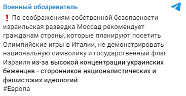 Моссад рекомендует гражданам Израиля не демонстрировать национальную символику