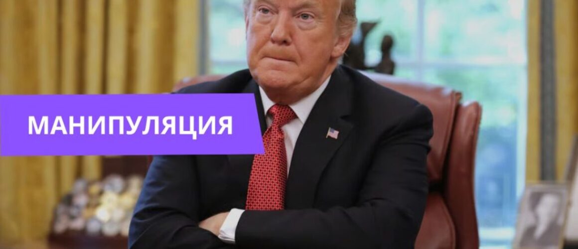 Трамп главная угроза миру
